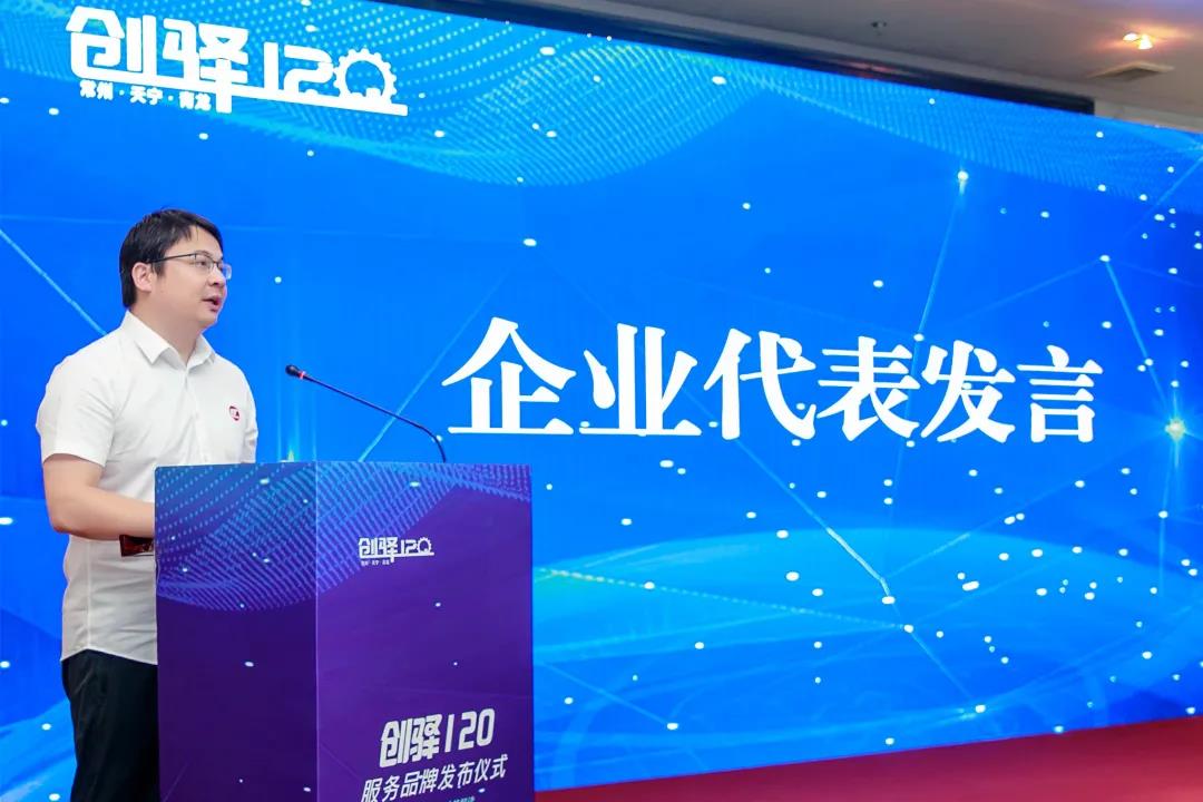 總經理出席常州市天寧區青龍街道“創驛120”品牌發布會